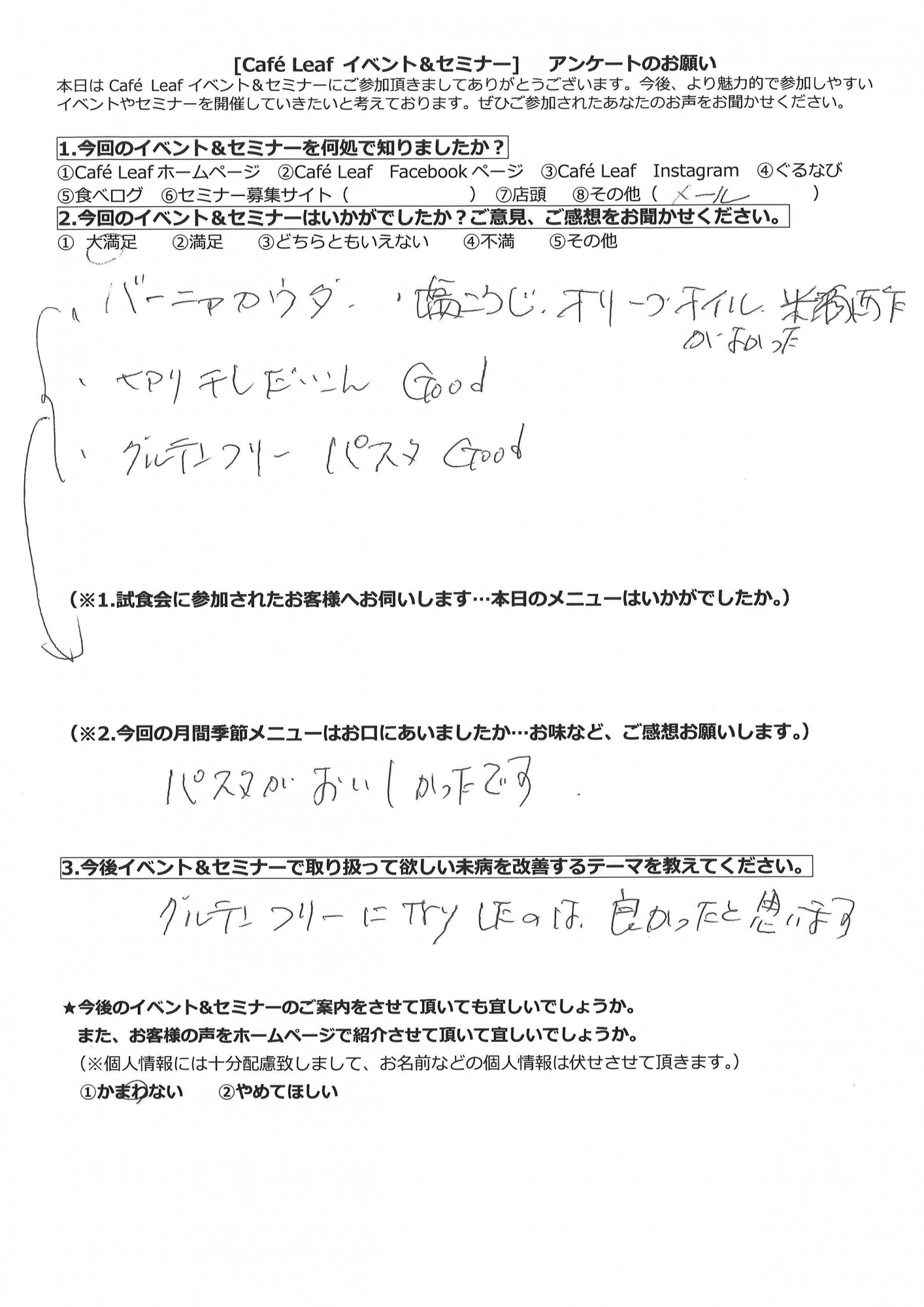 お客様の声 8月30日 9月度 未病を改善する試食会 鶏ささみの和風パスタ オーガニックカフェ Cafe Leaf Leaf