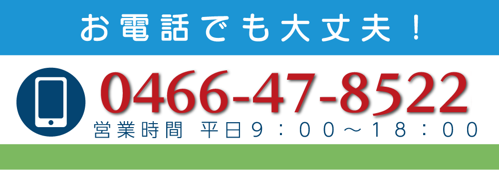 電話でお問い合わせ